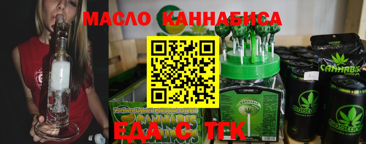Еда ТГК конопля  Вход с VPN  Бугуруслан 