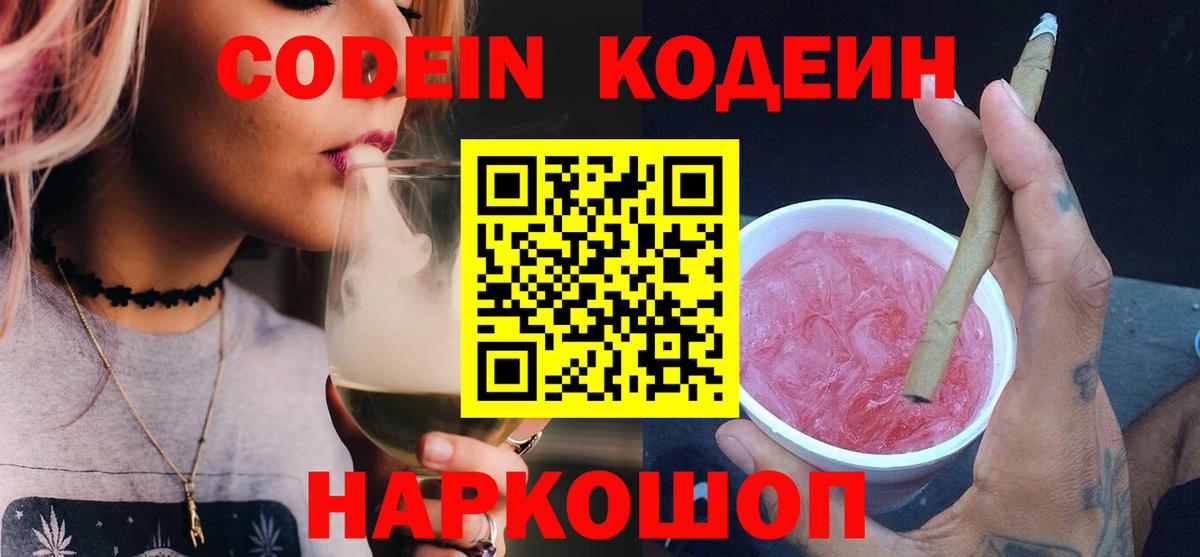 Codein Purple Drank  Codein напиток Lean (лин)  Бугуруслан  Вход с VPN 