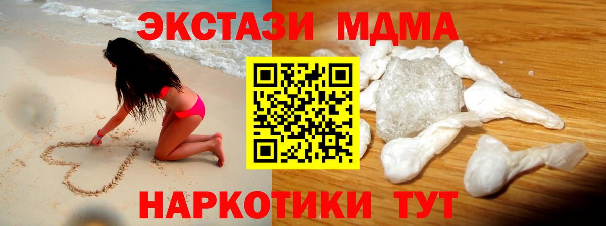 МДМА кристаллы  MDMA Molly  MDMA  Бугуруслан  Вход с VPN 