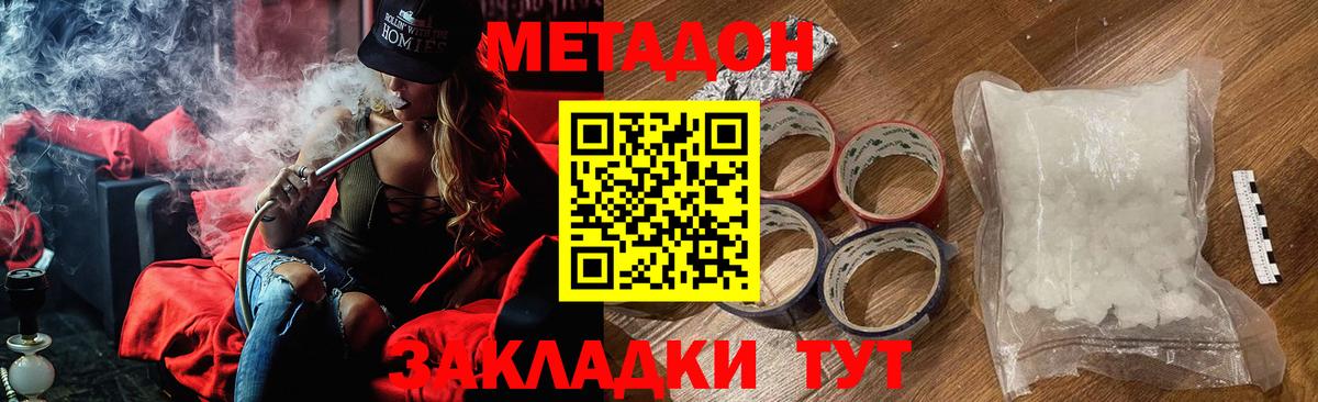 Метадон кристалл Бугуруслан
